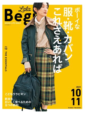 cover image of LaLaBegin 10・11 2023